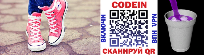 Codein напиток Lean (лин) Андреаполь